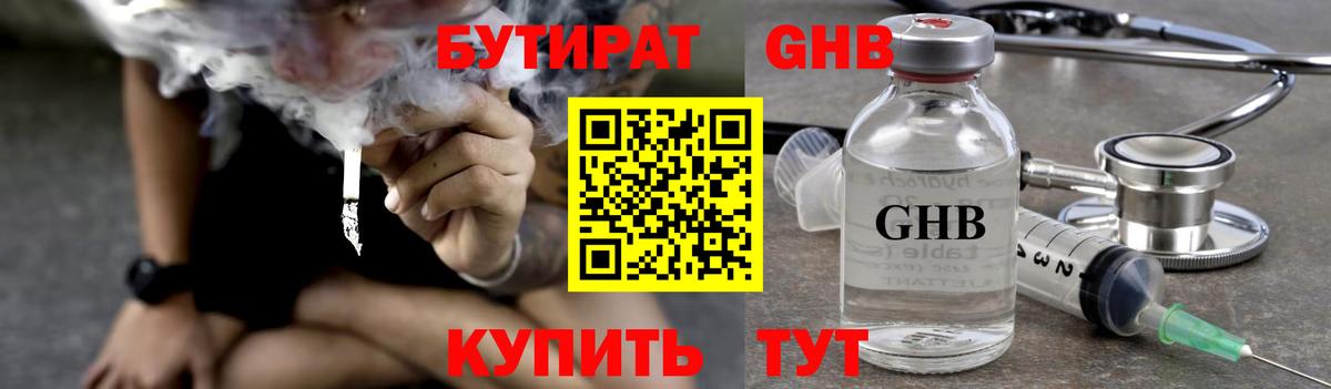 Сердобск  БУТИРАТ оксибутират  БУТИРАТ  Вход с VPN 