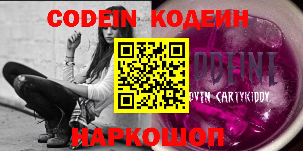 Кодеин напиток Lean (лин) Сердобск