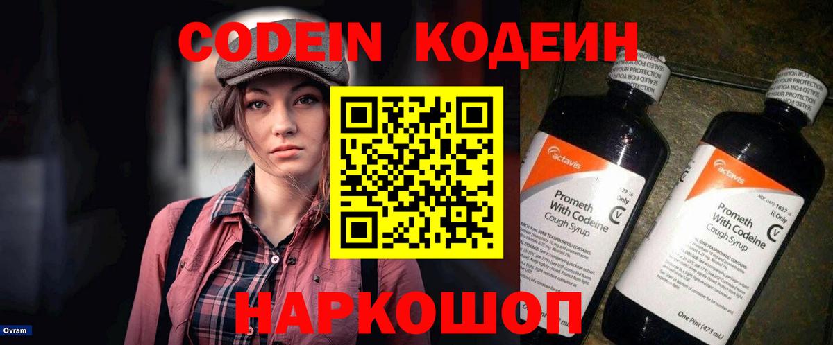 Codein Purple Drank  Вход с VPN  Сердобск 