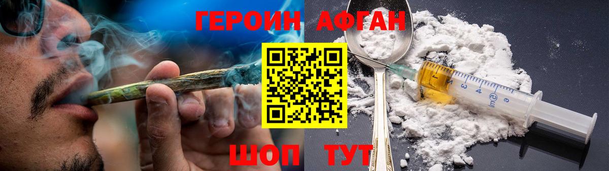 Героин Афган Сердобск